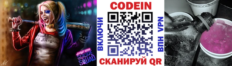 Кодеин напиток Lean (лин)  закладки  Иваново 